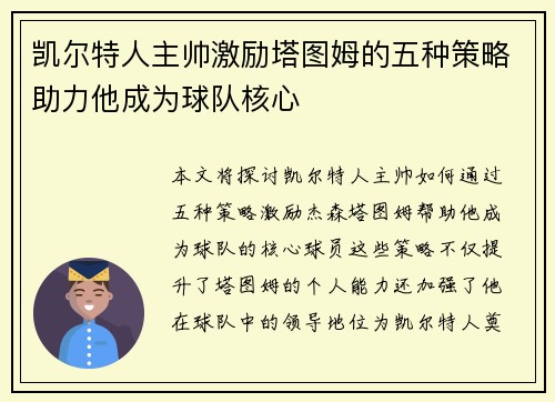 凯尔特人主帅激励塔图姆的五种策略助力他成为球队核心