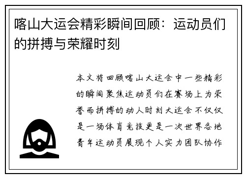 喀山大运会精彩瞬间回顾：运动员们的拼搏与荣耀时刻