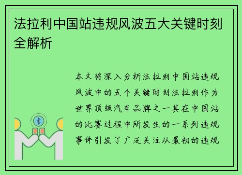 法拉利中国站违规风波五大关键时刻全解析