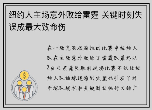 纽约人主场意外败给雷霆 关键时刻失误成最大致命伤