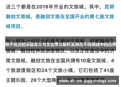 帽子戏法的深层含义与文化意义解析及其在不同领域中的应用