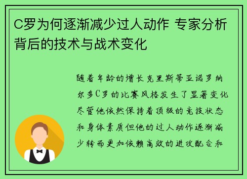 C罗为何逐渐减少过人动作 专家分析背后的技术与战术变化