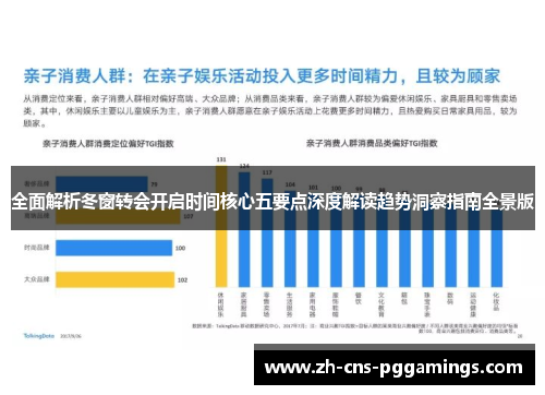 全面解析冬窗转会开启时间核心五要点深度解读趋势洞察指南全景版 全面解析冬窗转会开启时间核心五要点深度解读趋势洞察指南全景版